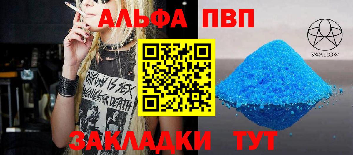 Alpha PVP Соль  A PVP  A PVP Соль  Alpha PVP мука  Владивосток  Вход с VPN 