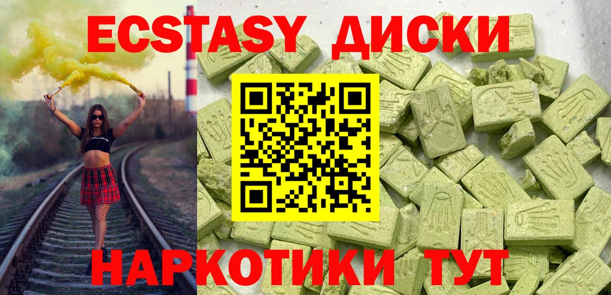 Экстази 280мг Владивосток
