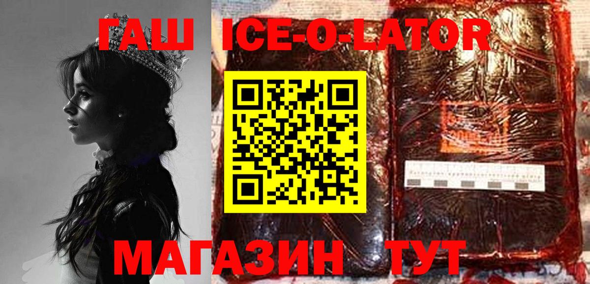 Гашиш гашик  Вход с VPN  Владивосток  ГАШИШ Ice-O-Lator 
