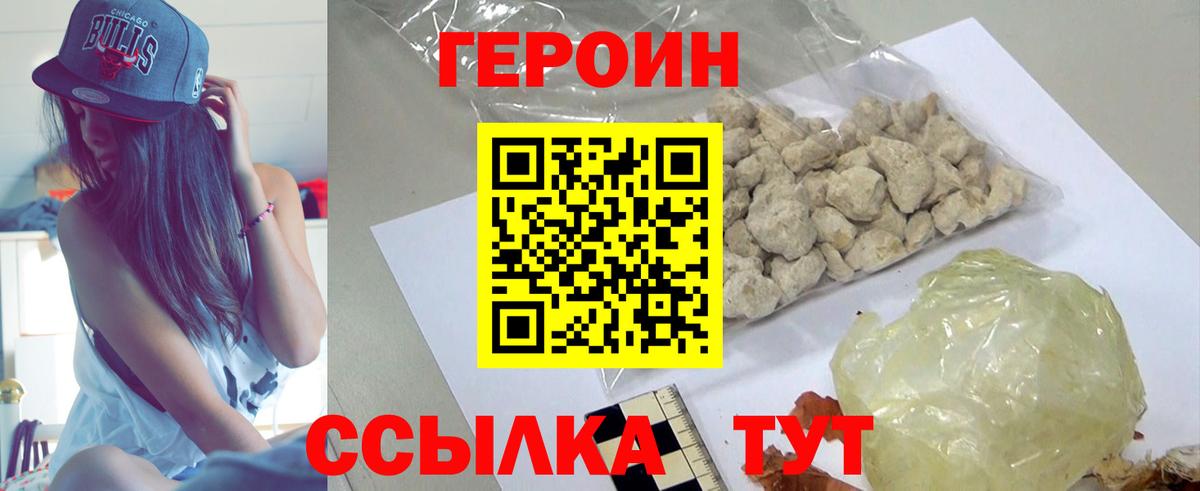 Владивосток  Героин  Вход с VPN  Героин герыч 