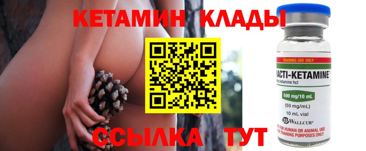 КЕТАМИН ketamine  Вход с VPN  Кетамин ketamine  Владивосток 