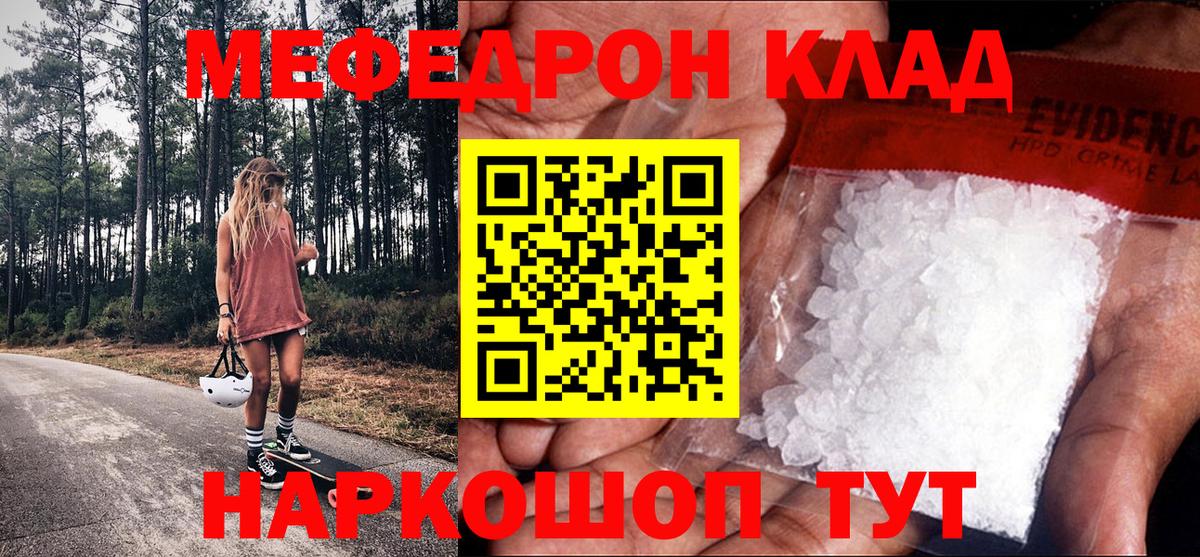 МЕФ кристаллы Владивосток