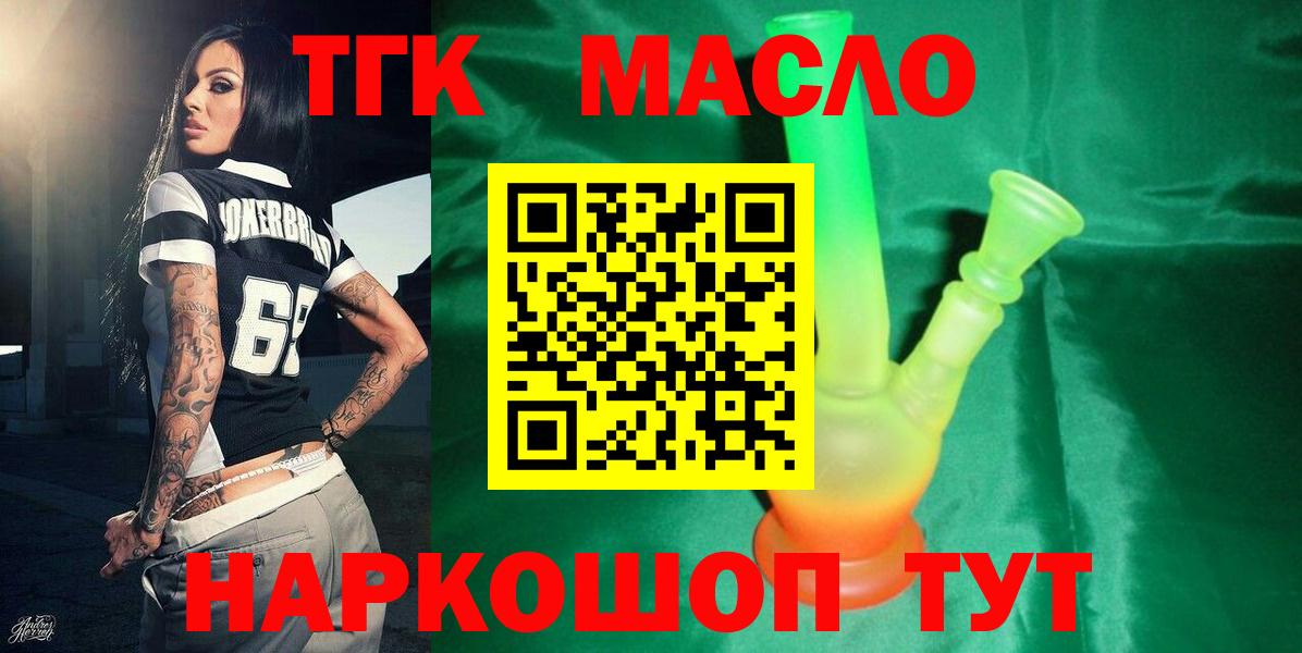 Владивосток  Дистиллят ТГК THC oil  Вход с VPN 