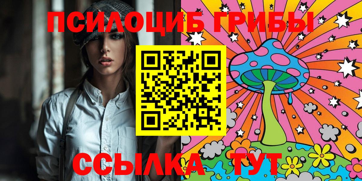 Псилоцибиновые грибы Magic Shrooms Владивосток